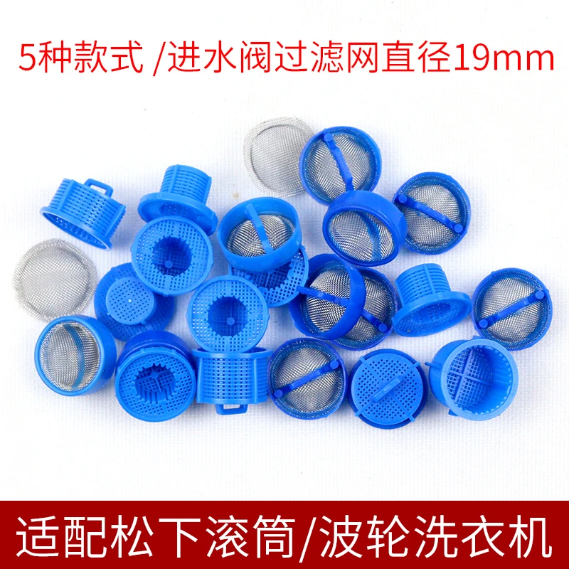 适配松下滚筒波轮全自动洗衣机进水阀过滤网电磁阀不锈钢网/网塞