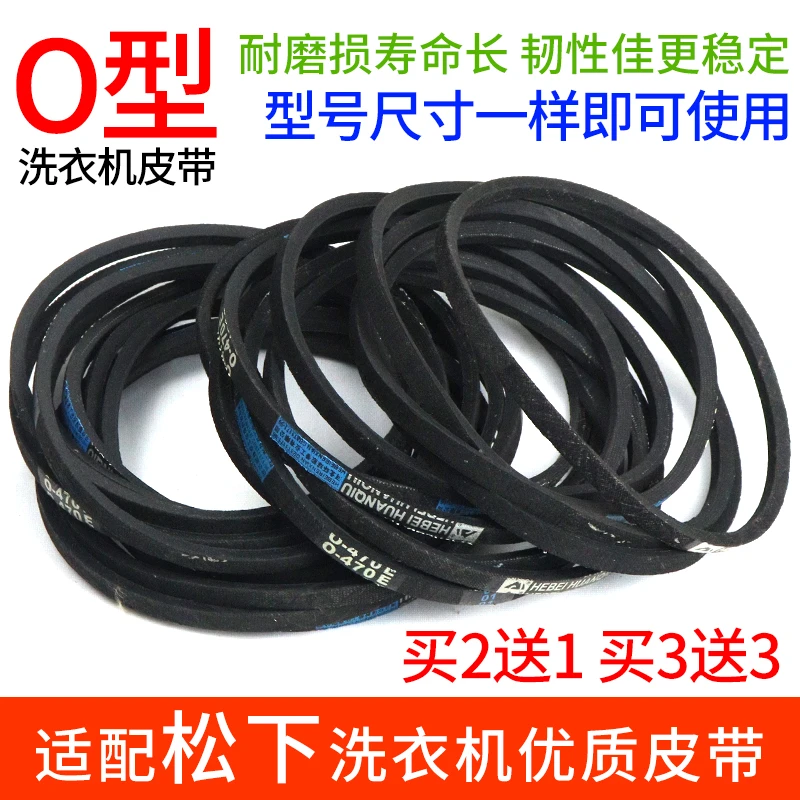 适配松下洗衣机O型皮通用波轮全/半自动洗衣机配件三角带传动带