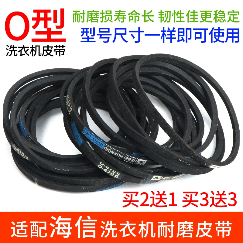 适配海信洗衣机O型皮通用波轮全/半自动洗衣机配件三角带传动带