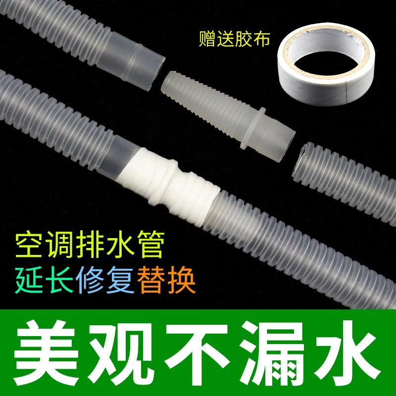 空调滴水管 通用空调外机排水管子延长落水管加厚透明软管下水管