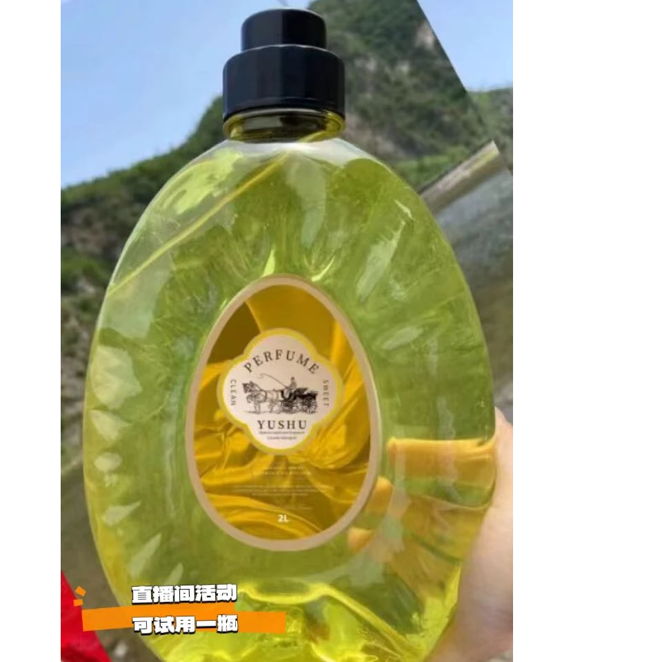 新疆包邮--福利香薰洗衣液香味持久