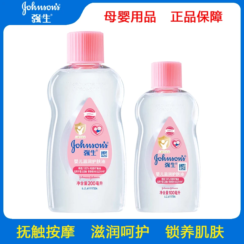 强生婴儿润肤油抚触油新生儿按摩油婴儿油母婴身体油生肌润肤油