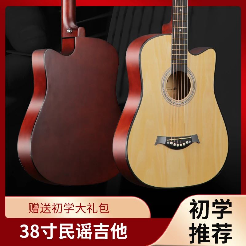 38寸吉他初学者民谣学生男女通用新手练习入门木吉他乐器jita