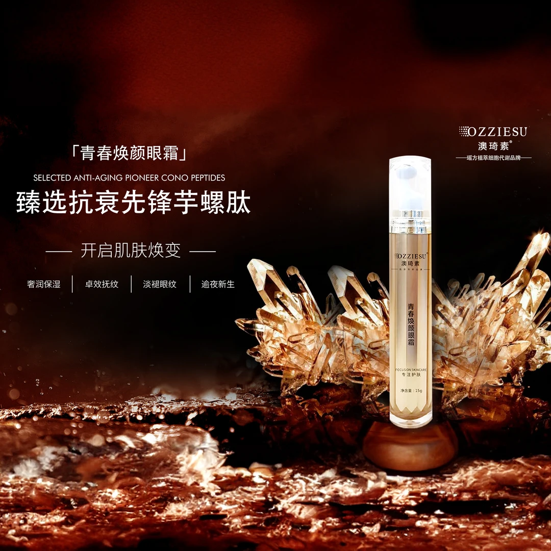 高端定制抗衰淡化细纹青春焕颜眼霜【金熨斗】