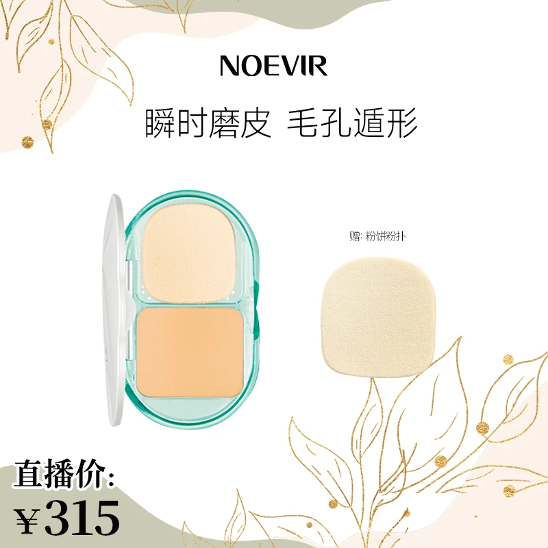 NOEVIR/诺薇雅瑞瑟水手干湿两用粉饼-象牙白