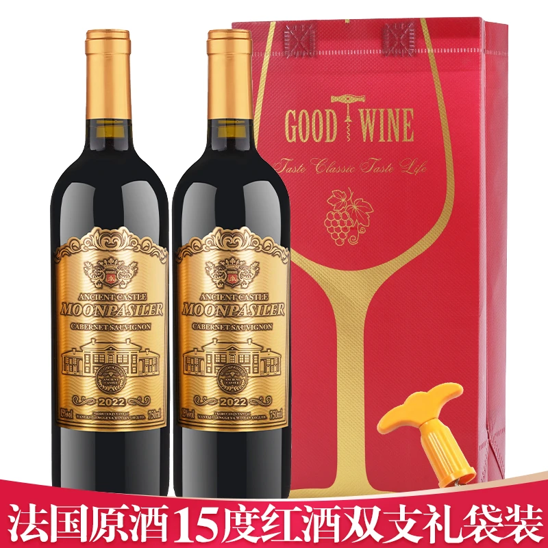 【中国生产】法国原酒红酒15度干红750ml*2瓶礼盒装酒水批发送礼