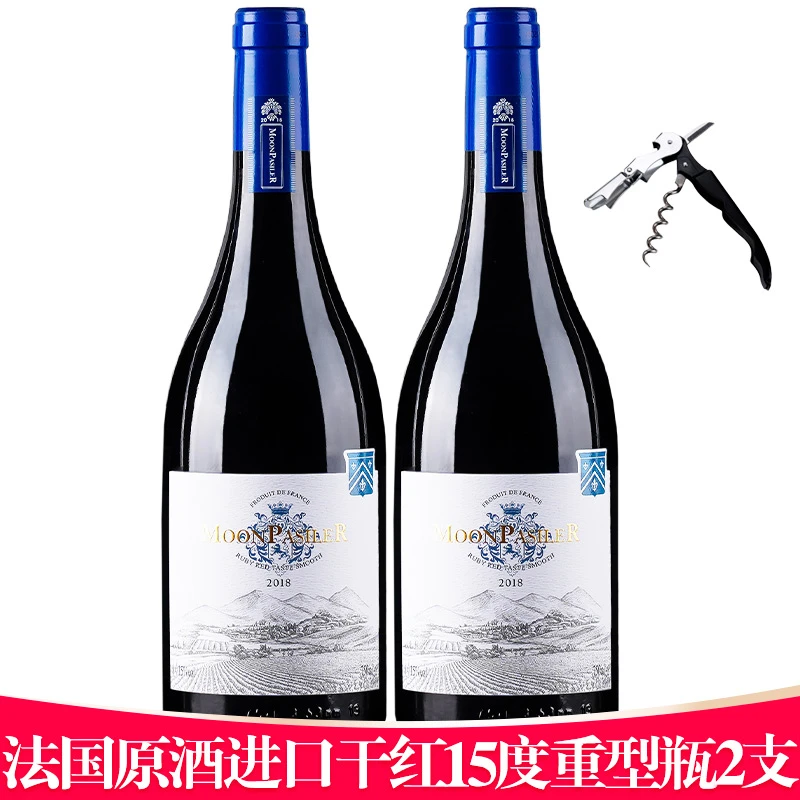 【中国生产】法国原酒红酒15度750ml*2瓶山谷珍藏干红葡萄酒