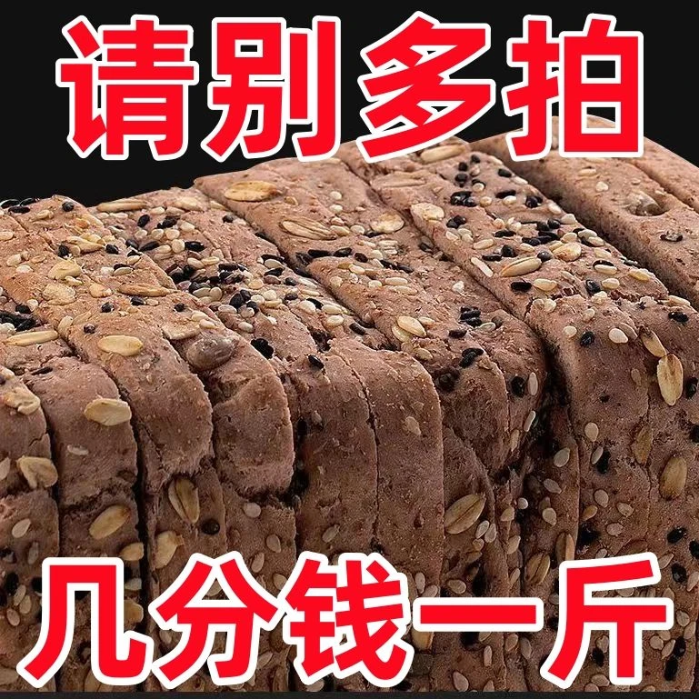 【超低价】奇亚籽全麦面包吐司低卡无蔗糖抗饿代餐饱腹切片