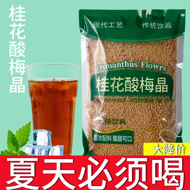 尚微堂桂花酸梅晶380克/袋免煮老北京酸梅汤速溶梅子粉果汁夏季