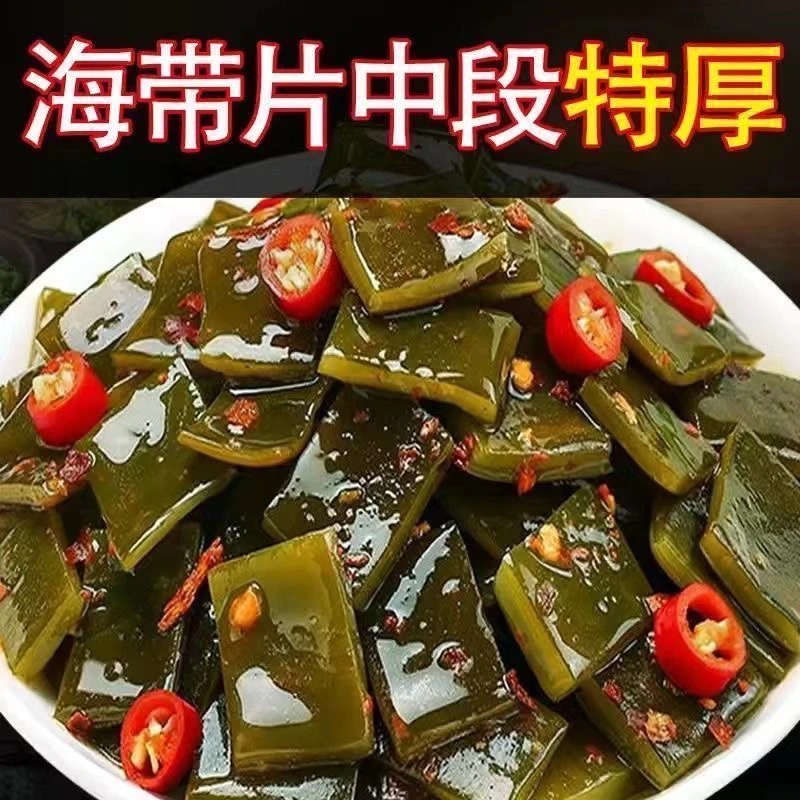 麻辣海带片大片香辣海带海带丝散装休闲零食小吃下饭菜凉拌菜