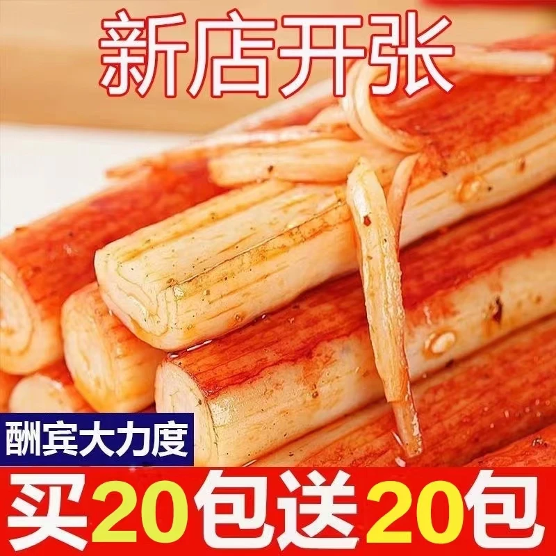 手撕蟹柳棒蟹条棒香辣零食小吃即食解馋小零食大分量批发整箱便宜