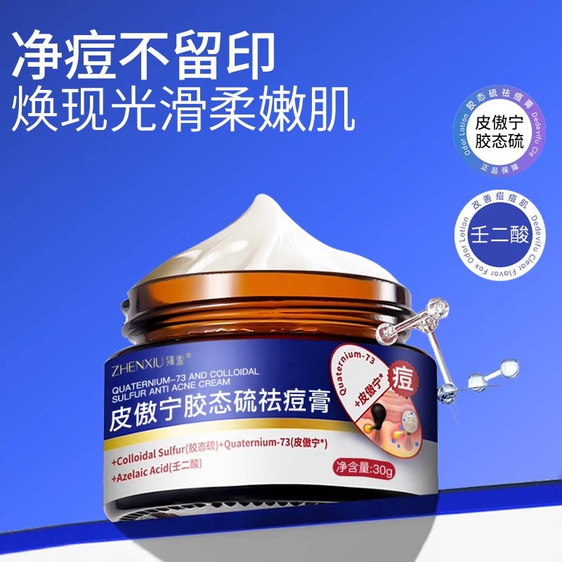 皮傲宁植物祛痘膏痘印痘坑去黑头粉刺壬二酸男女通用