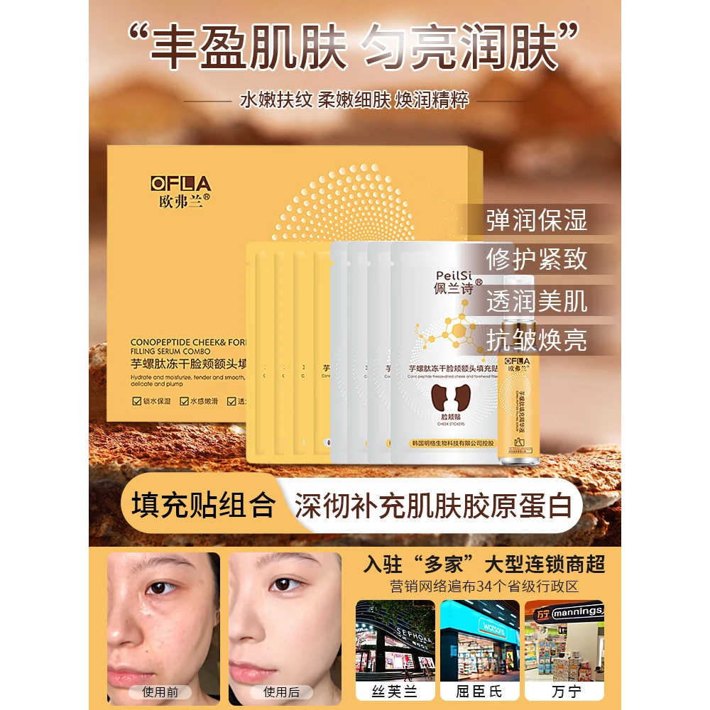 【拍一发二 当天发货】胶原蛋白填充膜 专抹皱纹凹陷 松弛下垂组合