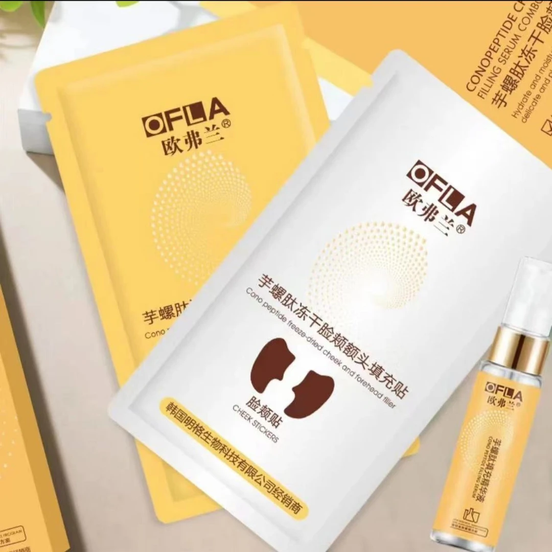 【拍一发二】欧弗兰胶原蛋白填充贴芋螺肽冻干脸颊额头填充精华组合