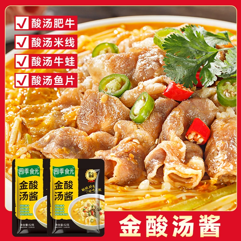 【买1送1】红酸汤酱金酸汤肥牛家庭酸辣好吃鲜香酸菜鱼面调味酱