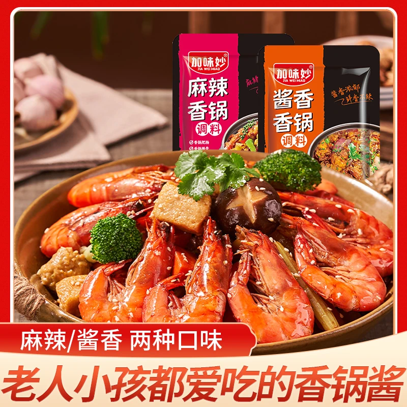 麻辣香锅底料调料家用干锅酱干锅底料干锅调料麻辣香锅酱料
