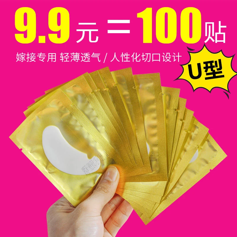 魔睫丝 新升级U型开口嫁接睫毛眼贴下睫毛隔离贴柔软服帖轻薄透气