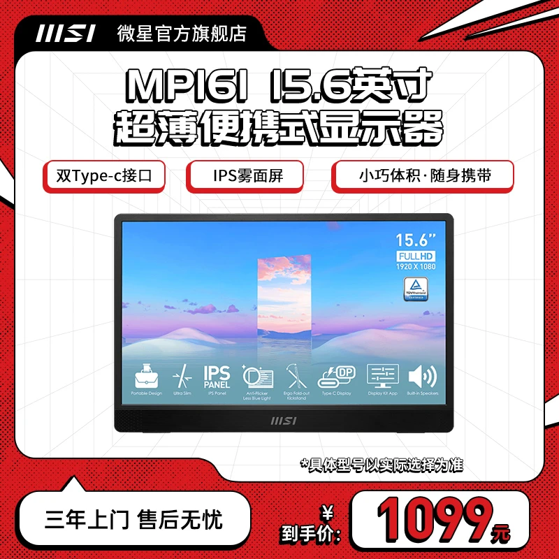 MSI微星显示器15.6英寸MP161超薄便携外接屏幕可连笔记本副屏Type