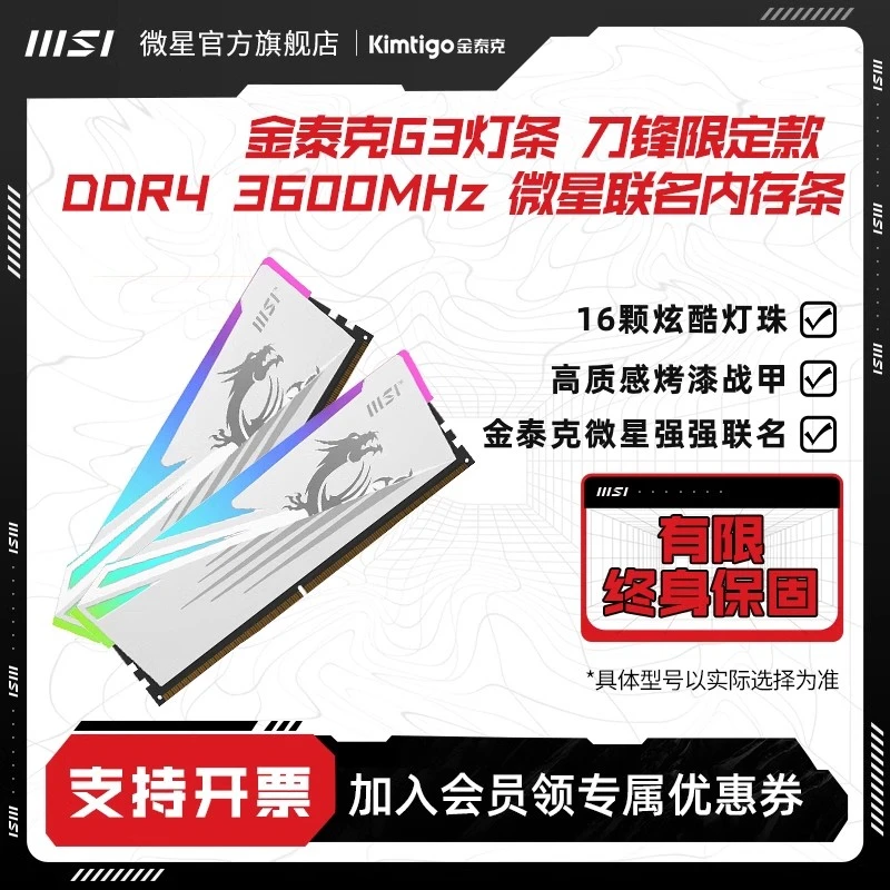 金泰克DDR4 16G/16G*2 3600 RGB灯条微星联名电脑台式机内存条
