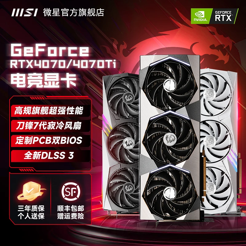 MSI/微星RTX4070/Ti SUPER魔龙万图师电竞游戏台式机电脑全新显卡