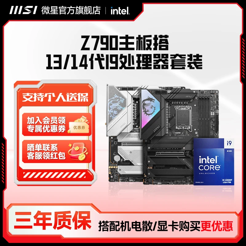 intel/英特尔i9 14900KF/14900K盒装搭微星z790刀锋主板cpu套装