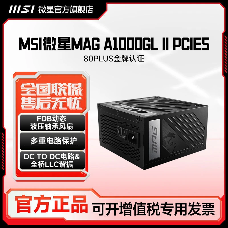 MSI/微星1000w台式金牌全模组电脑显卡水冷机箱PPLP认证电源