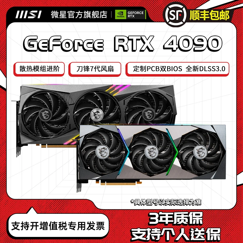 MSI/微星显卡RTX 4090 超龙魔龙电竞游戏电脑高频全新独立显卡
