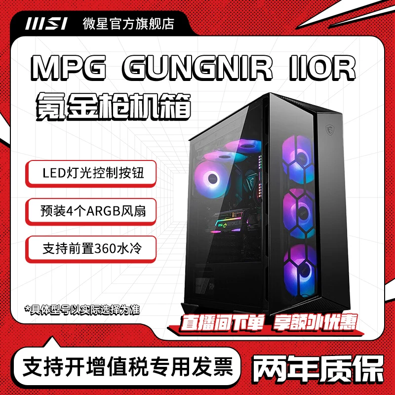 MSI微星atx白色氪金枪电脑台式主机360水冷diy定制侧透明大机箱