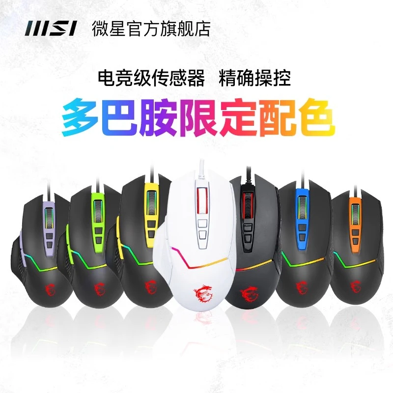 MSI微星GM20 V2游戏鼠标白色外设RGB宏编程台式电脑电竞鼠标有线