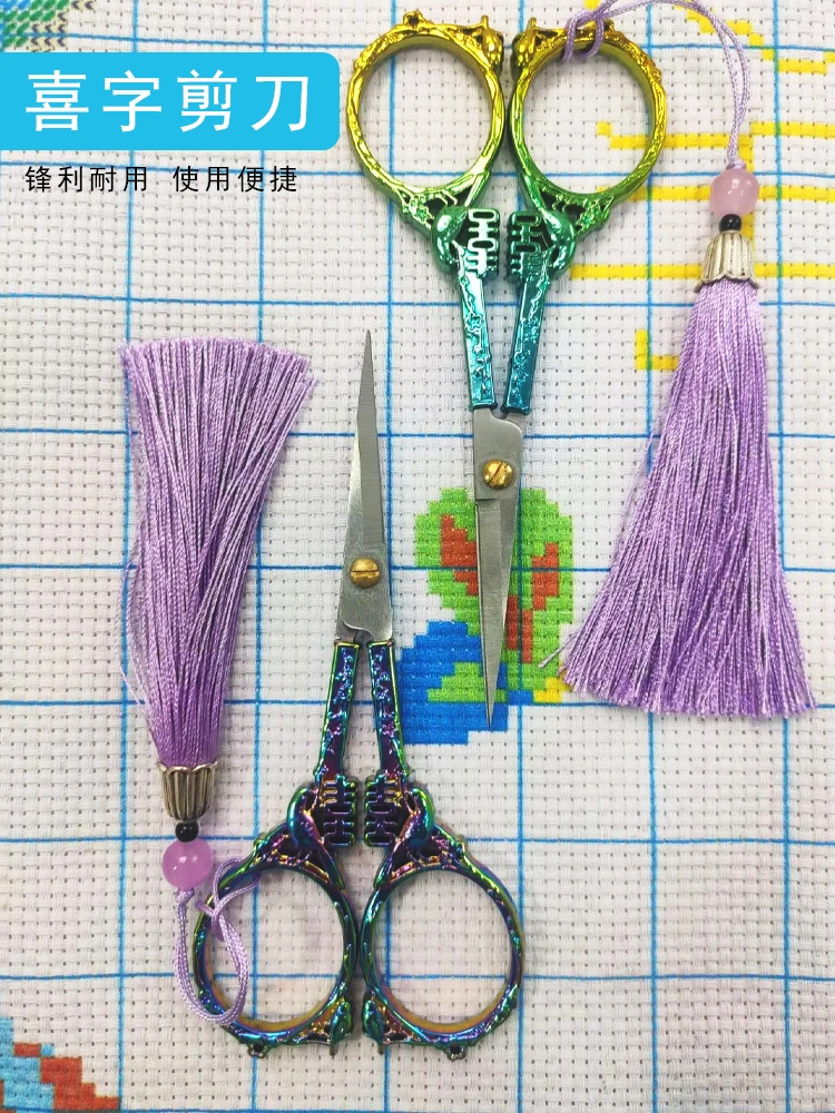 喜字剪刀十字绣辅助专用工具喜鹊不锈钢刺绣剪刀窗花细尖家用锋利