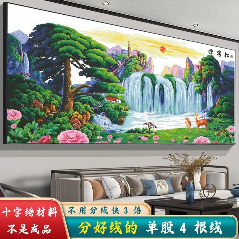 分好线迎客松十字绣2024新款线绣客厅风景山水福禄大幅