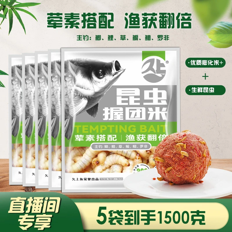 久上鱼昆虫握团米【到手5包】鲫鲤草鳊青翘嘴罗非野钓鱼饵窝料