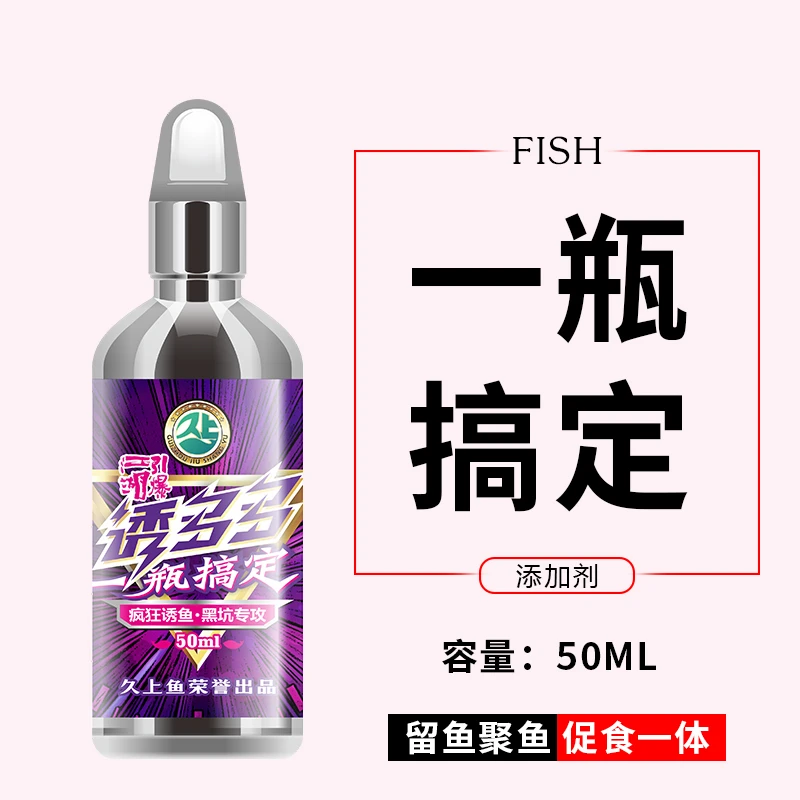 久上鱼一瓶搞定 鲫鱼鲤鱼草鱼鲢鱅鱼钓鱼专用垂钓精选钓鱼添加剂