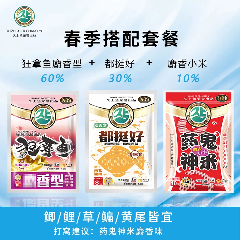 久上鱼四季套餐 旗舰版鲤草鳊鲫野钓原装蓝风鲫鱼饵饵料冬季套装