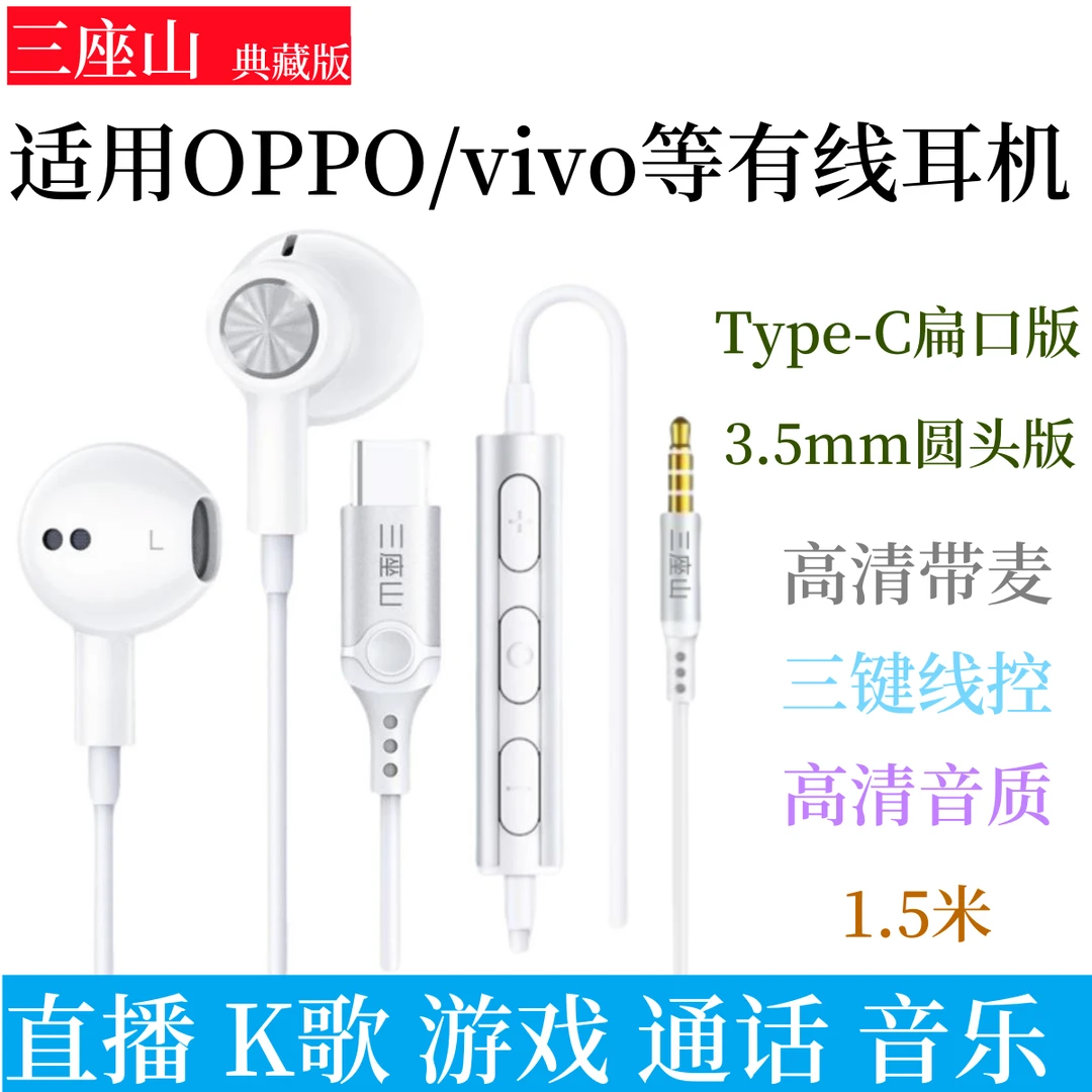 三座山有线耳机1.5米适用OPPOvivo华为等Type-c苹果15直播游戏K歌