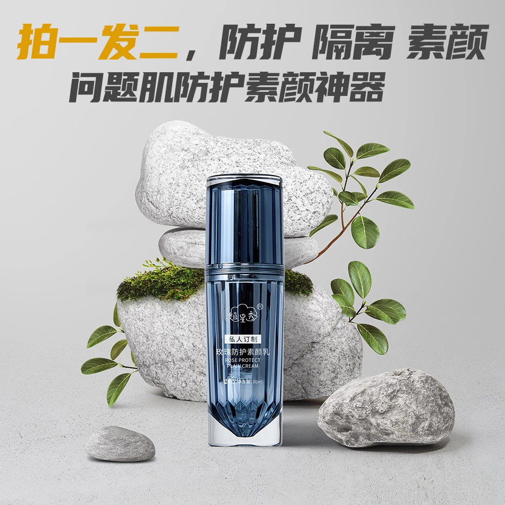 【私脸调肤】玫瑰防护素颜乳
