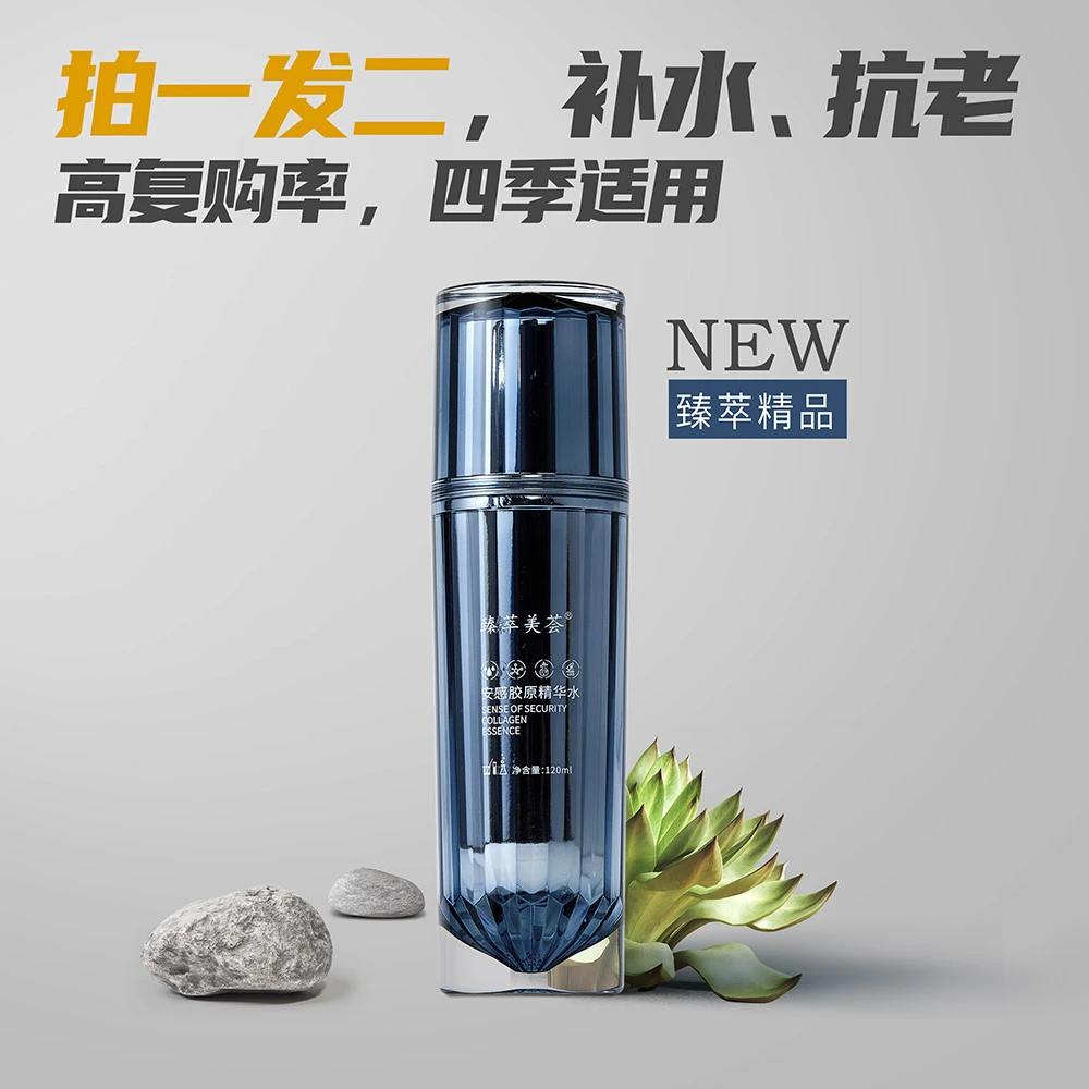 【通透肌】安感胶原精华水