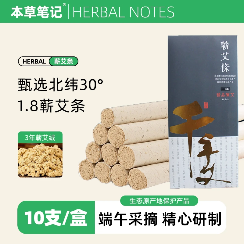 【本草笔记】直径1.8艾条 三年陈端午艾石磨绒手工艾条灸身体