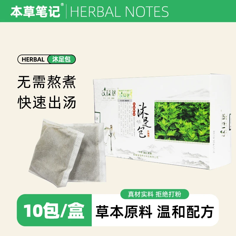 【本草笔记】蕲艾足浴包泡浴包四节皆宜泡脚泡澡通用