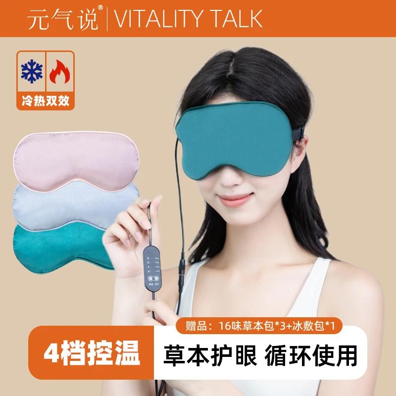 【元气阿七专享】蒸汽艾绒眼罩4档温控 冰敷裸感眼罩草本缓解疲劳