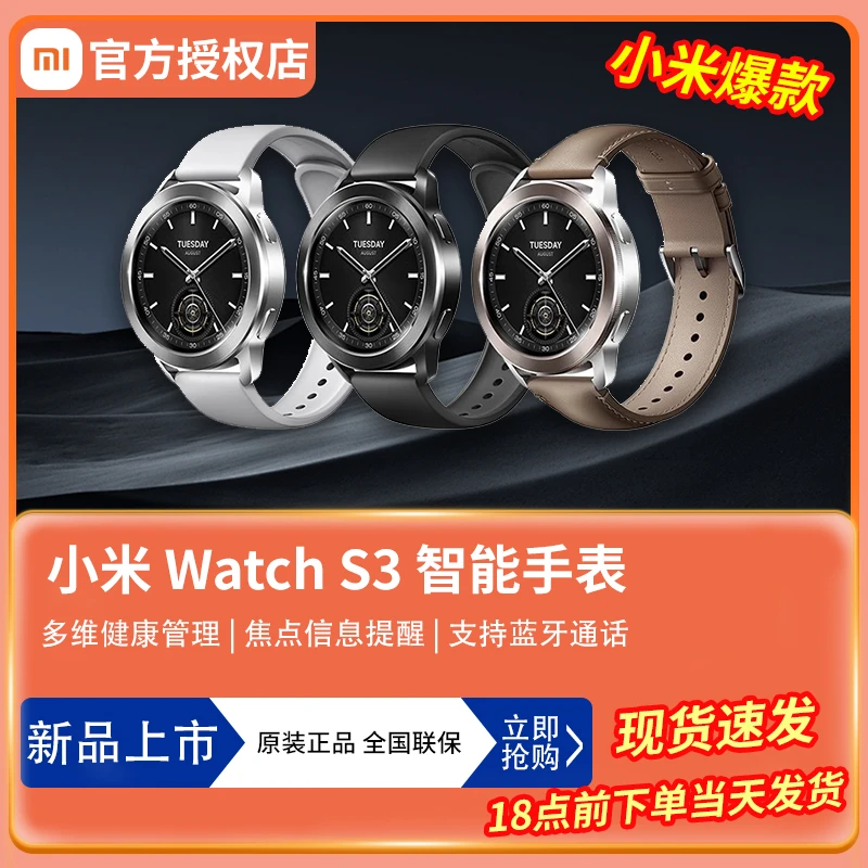 Xiaomi/小米 Watch S3 智能手表血氧心率监测睡眠检测NFC运动手表