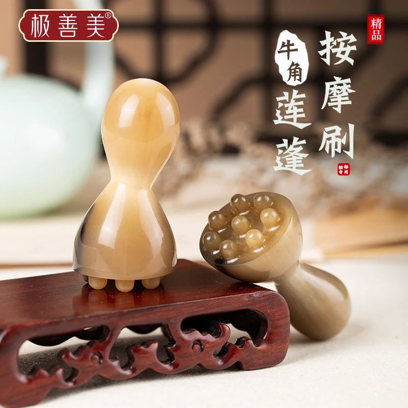 极善美牛角莲蓬面部美容经络疏通点穴拨筋棒天然牦牛颈部全身通用