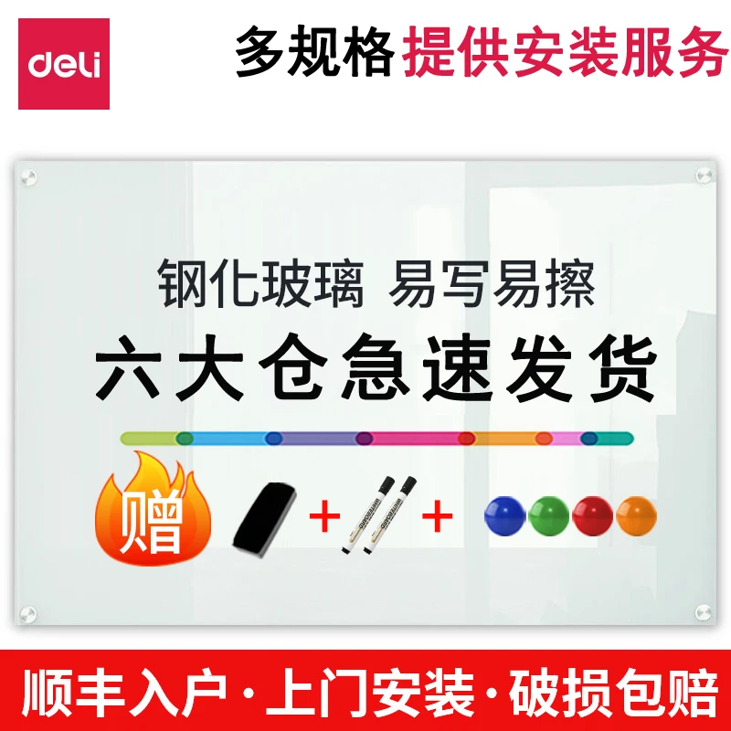 得力钢化玻璃白板家用白板挂式壁挂式磁性写字板会议办公教学黑板
