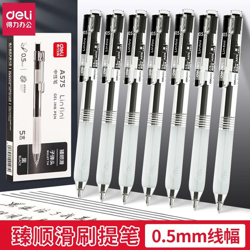 得力高档按动式中性笔中性笔刷题速干顺滑大容量高颜值0.5黑色笔