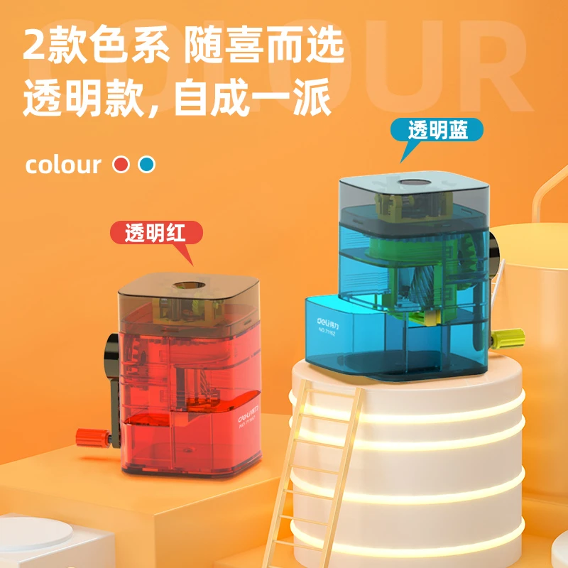 Deli/得力削笔机自动进笔透明色卷笔刀手摇学生用素描刨笔削笔器