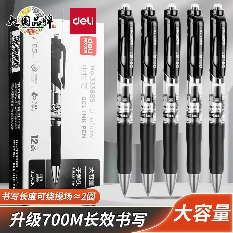 Deli/得力得力中性笔0.5mm子弹头按动黑色商务签字笔学生可换笔芯