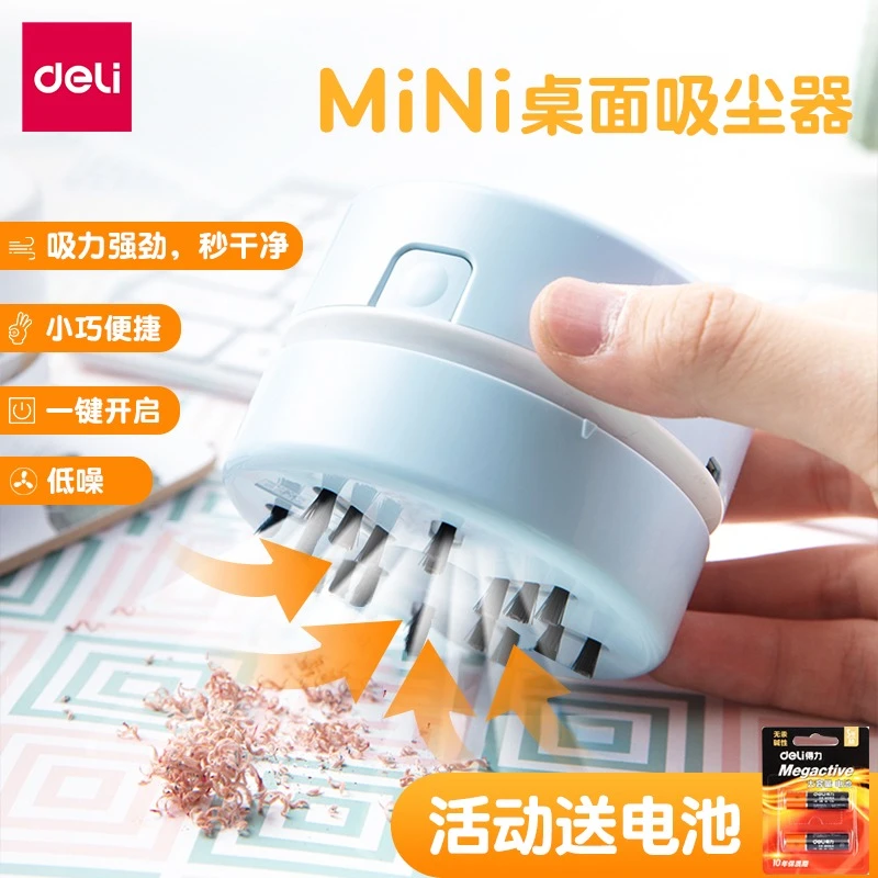 得力桌面清洁便携吸尘器吸橡皮擦学生可爱卡通静音小巧强劲吸力
