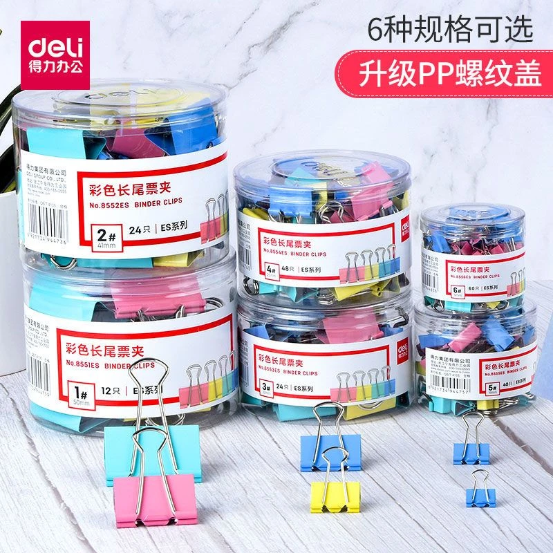 得力长尾夹大号筒装彩色金属票据夹资料试卷夹票据夹票夹文件夹子