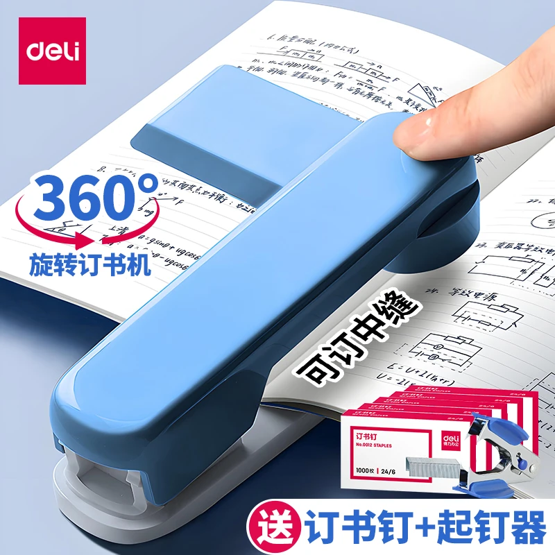 Deli/得力得力可旋转订书机学生用订书器加厚标准多功能办公省力