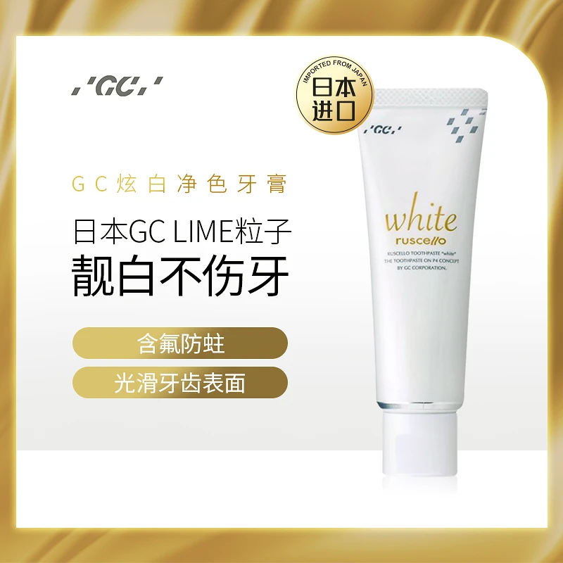 日本进口GC white美白牙膏 洁白牙齿去烟渍 男女士去牙渍